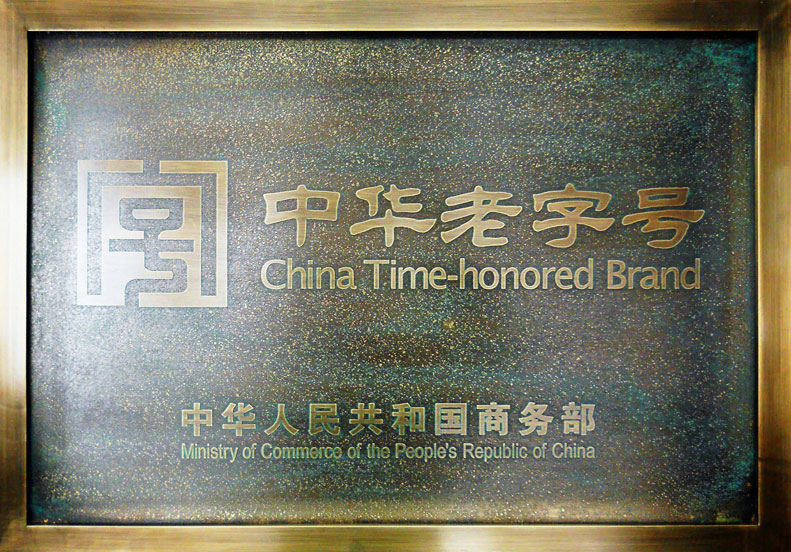 China Time-honored Brand 2011