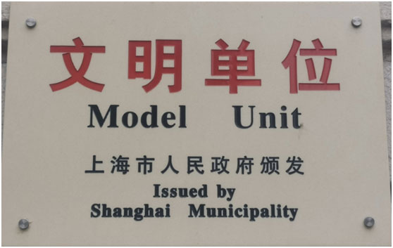 Model Unit for consecutive 32 years
